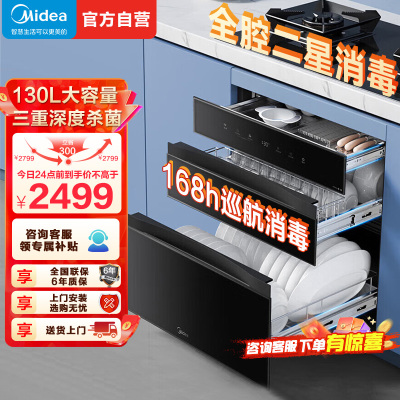 美的(Midea)消毒柜130B03嵌入式家用130L大容量三层母婴紫外线光波婴儿奶瓶灭菌舱离子净化二星级消毒
