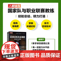 足球训练完全图解传球与控球 托马斯·杜利等 著 体育运动