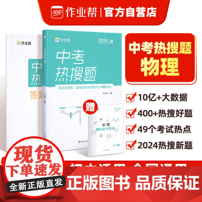 作业帮2025版中考热搜题 物理