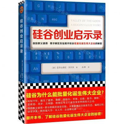 [N]硅谷创业启示录-9787549629664