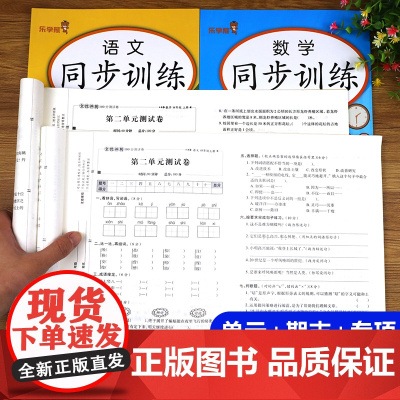 [同步训练+试卷]四年级上册语文数学同步练习册测试卷全套4册人教版 小学生4上学期语数课堂专项强化练习题课本教材配套笔记