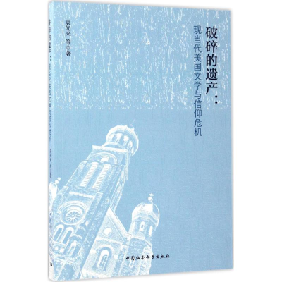 [M]破碎的遗产-9787520303125