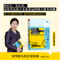 正版新书]窦桂梅:影响孩子一生的主题阅读(第二季)(小学四年
