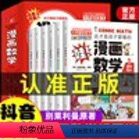 这才是孩子爱看的漫画数学 [正版]抖音同款漫画数学别莱利曼俄罗斯全六册这才是孩子爱看的漫画数学小学生课外必阅读科普读物儿