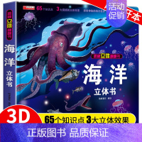 [超大开本]揭秘海洋立体书 [正版]揭秘海洋立体翻翻书 揭秘系列儿童3d立体书 3-6-10岁小学生 海底世界幼儿绘本故