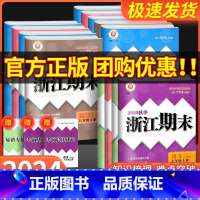 初中生必背古诗文132篇 国一上 [正版]2023秋浙江期末七八九年级上册下册语文数学英语科学历史与社会道德与法治人教版