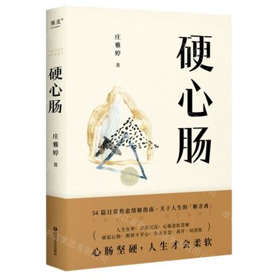 [N]硬心肠-9787541167782