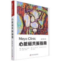 音像MayoClinic心脏磁共振指南(原书第2版)(精)
