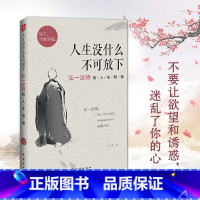 [正版]人生没有什么放不下 弘一法师书籍李叔同传人生从容淡定过一生人生没有什么不可以放下心灵修养提升自我放下才能幸福