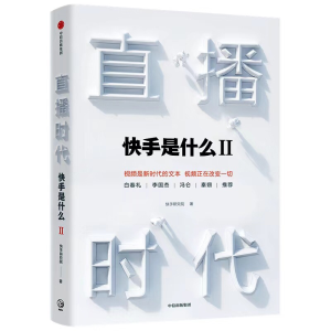 醉染图书直播时代9787521727579