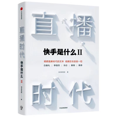 醉染图书直播时代9787521727579