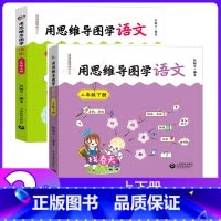 2年级上下册 用思维导图学语文.2本套 小学通用 [正版]小学英语拓展阅读四年级下上海牛津版沪教版一二三五六年级ab版英