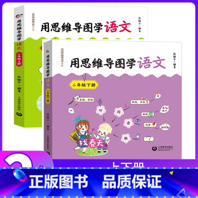 2年级上下册 用思维导图学语文.2本套 小学通用 [正版]小学英语拓展阅读四年级下上海牛津版沪教版一二三五六年级ab版英