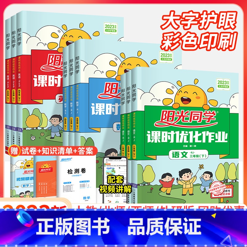 [笔记本4个]小学通用 二年级下 [正版]2023课时优化作业一年级二年级下册三年级四五六年级上册语文数学英语科学全套人