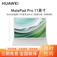 [套餐]HUAWEI/华为MatePad Pro 11英寸平板电脑高刷护眼办公娱乐学习pad 12G+256G[WIFI版]晶钻白+原装键盘+原装笔