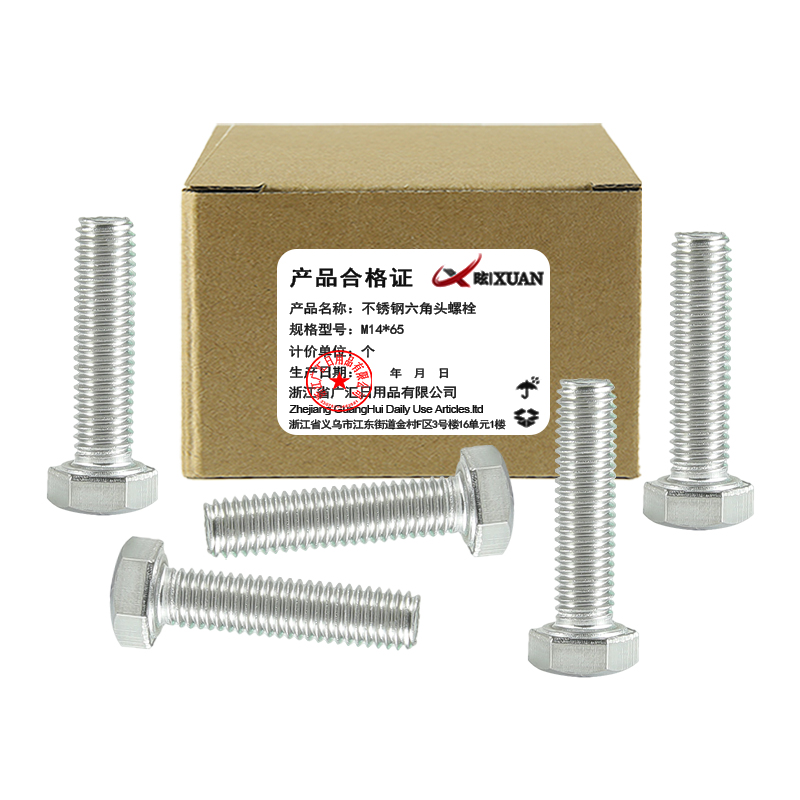 昡 不锈钢六角头螺栓 M14*65 个
