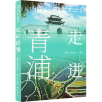 走进青浦