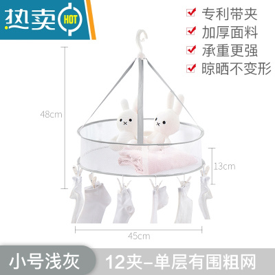 敬平晒衣篮晾晒衣服毛衣衫的网兜篮晒凉袜子器平铺晾衣架防变形 10# 12夹单层45浅灰