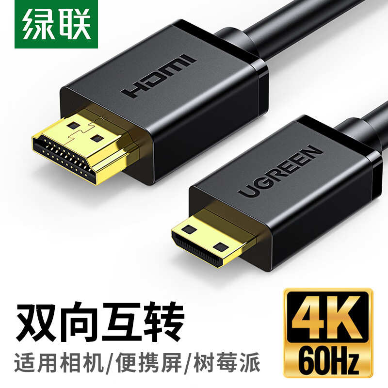 绿联 HDMI转HDMI2.0转接线4K60Hz高清转换线笔记本电脑平板相机便携屏连显示器投影仪电视2米10117