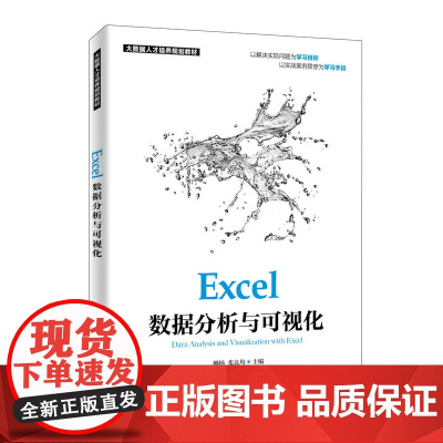 Excel数据分析与可视化