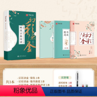 幻彩流金.唯美古诗词(透明钢笔1支+2支金粉彩墨) [正版]华夏万卷字帖女生练字成年硬笔字帖 唐诗宋词三百首大学生楷书行