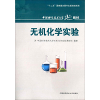 [M]无机化学实验-9787312030925