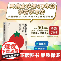 漫画番茄学习法 给青少年的时间管理指南 史蒂夫·诺特伯格 著 家教