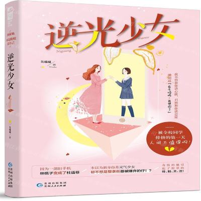 [M]逆光少女-9787221152640