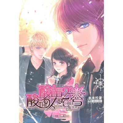 正版新书]酸酸男2号米米拉9787535858672