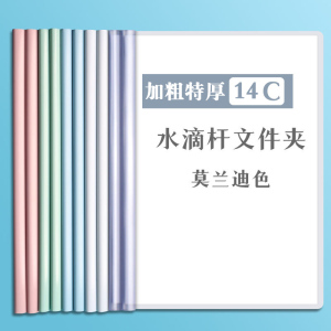 [补贴10%]抽杆夹a4资料夹拉杆夹横版文件夹水滴杆加厚大容量档案试卷夹书夹子学生用资料收纳册抽拉杆透明插页办公