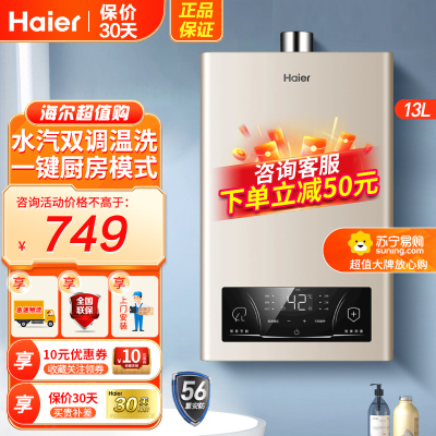 海尔(Haier)燃气热水器13升天然气家用即热强排式水气双调恒温节能省气智能防冻三档变升智能分段燃烧开机自检GM3BW