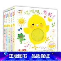 全套5册 [正版]小鸡球球触感玩具书:叽叽叽,你好!(点读版)婴儿立体图画绘本书0-3岁幼儿洞洞书幼儿启蒙认知书叽叽叽你