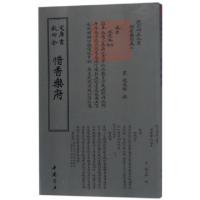 正版新书]惜香乐府/钦定四库全书(宋)赵长卿9787514919103