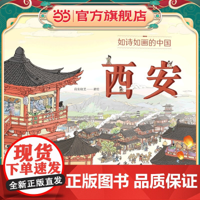 如诗如画的中国——西安