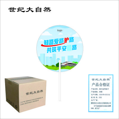 世纪大自然 路外宣传扇子 团扇 把