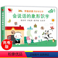 [正版]启蒙发声书幼儿园认字幼儿有声益智识字书识字早教书籍儿童点读书早教会说话的有声书宝宝玩具识字书学前书象形识字神器