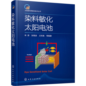 [M]染料敏化太阳电池-9787122381293