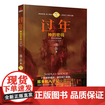 过年·神的密码