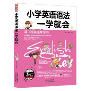 正版新书]小学英语语法一学就会耿雨李硕9787557616823