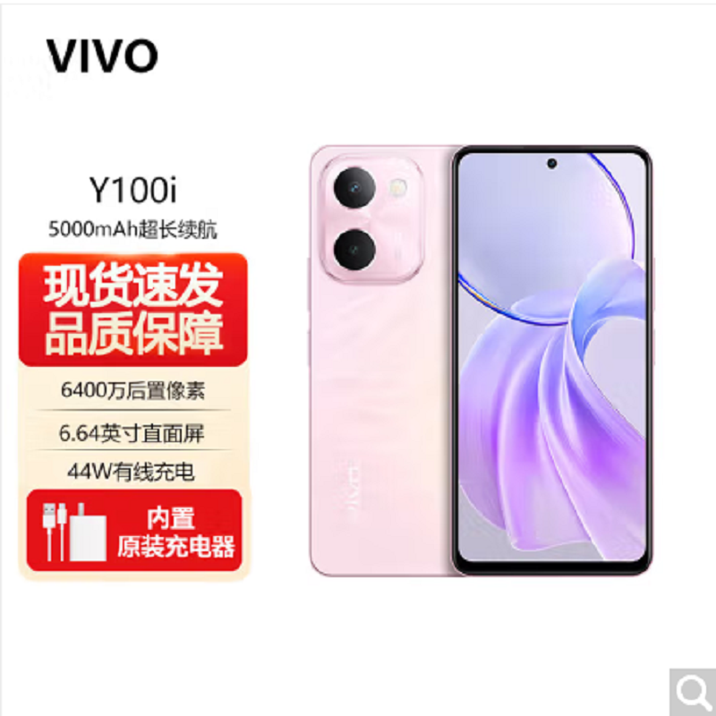 vivo Y100i 祥云粉 12GB+256GB 天玑6020 5G芯 5000mAh电池 44W充电 5000万高清影像 5G全网通手机 Y100
