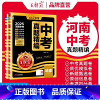 地理生物2本套装 河南省 [正版]2025版河南中考真题精编七八年级刷题卷初中地理生物人教版中考总复习资料套装天利38套