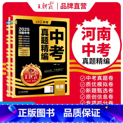 地理生物2本套装 河南省 [正版]2025版河南中考真题精编七八年级刷题卷初中地理生物人教版中考总复习资料套装天利38套