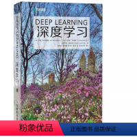[正版]深度学习 deep learning中文版 人民邮电 AI书籍神经网络框架算法机器人系统编程开发AI书籍 机器