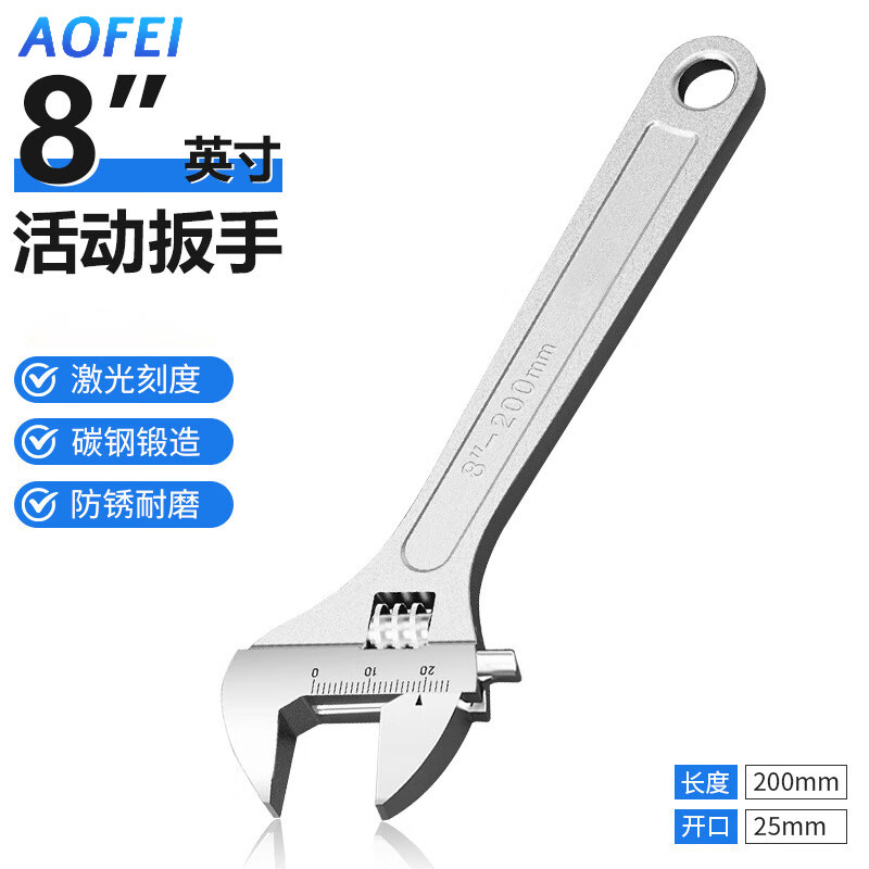 澳狒 活动扳手8英寸大开口活扳手 多功能省力光柄激光刻度