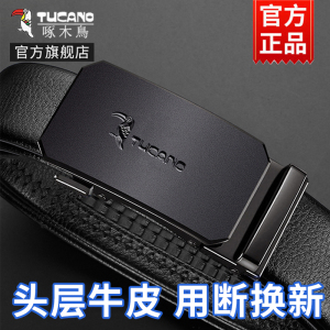 啄木鸟头层牛皮皮带男款真皮休闲自动扣腰带男士裤带正品高档品牌