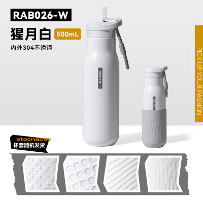 洛克猩球 户外饮力杯RAB026-W