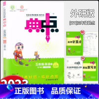 英语 五年级上 [正版]2023荣德基典中点五年级上册英语外研版综合应用创新题典中点小学5年级同步训练单元达标检测试卷题