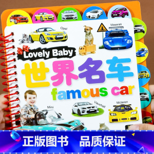 世界名车 [正版]撕不烂大卡片 宝宝早教书启蒙认知绘本0-3岁 婴幼儿1-2-3岁宝宝书籍益智有声伴读实物认识物体动物