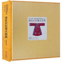 故宫经典—清宫后妃氅衣图典