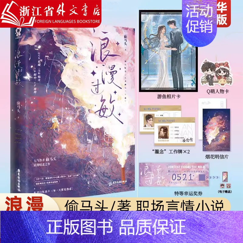 [正版]浪漫过敏偷马头著网络原名总裁他脑子有病 腹黑单恋的总裁×美艳迟钝的秘书都市职场言情小说书籍错撩长街